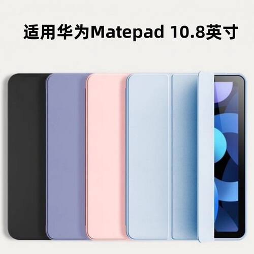 适用华为matepad10.8保护
