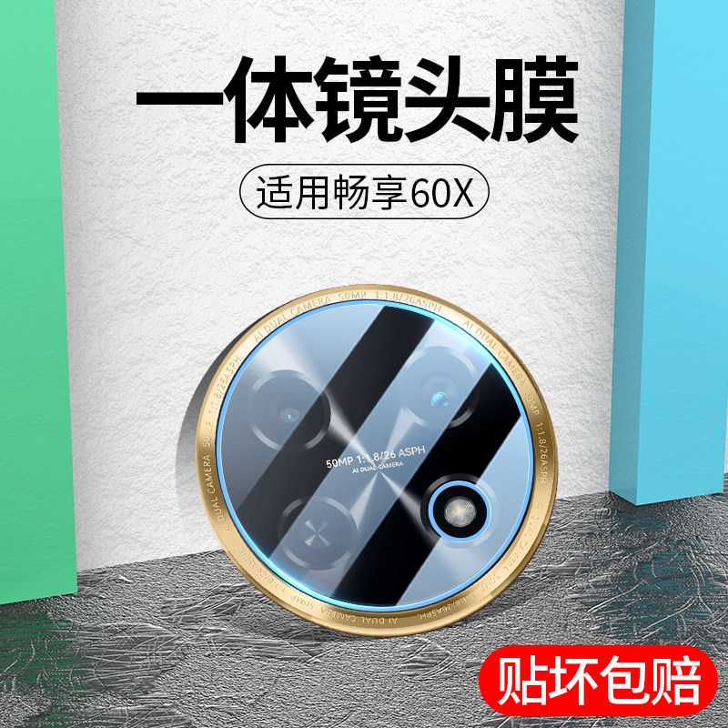 适用于华为畅享60x镜头膜畅享60手机摄像头保护膜后置一体钢化玻璃全覆盖相机圈后背畅想六十叉片镜头贴×