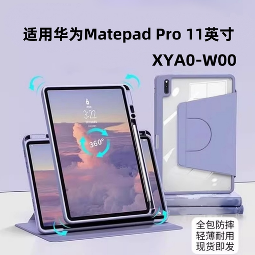 适用华为matepadPro11旋