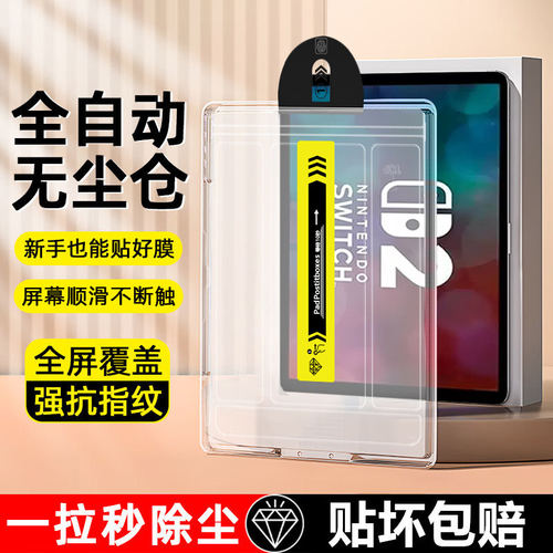 适用任天堂switch2秒贴无