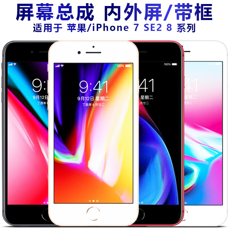 适用苹果8屏幕总成iphone