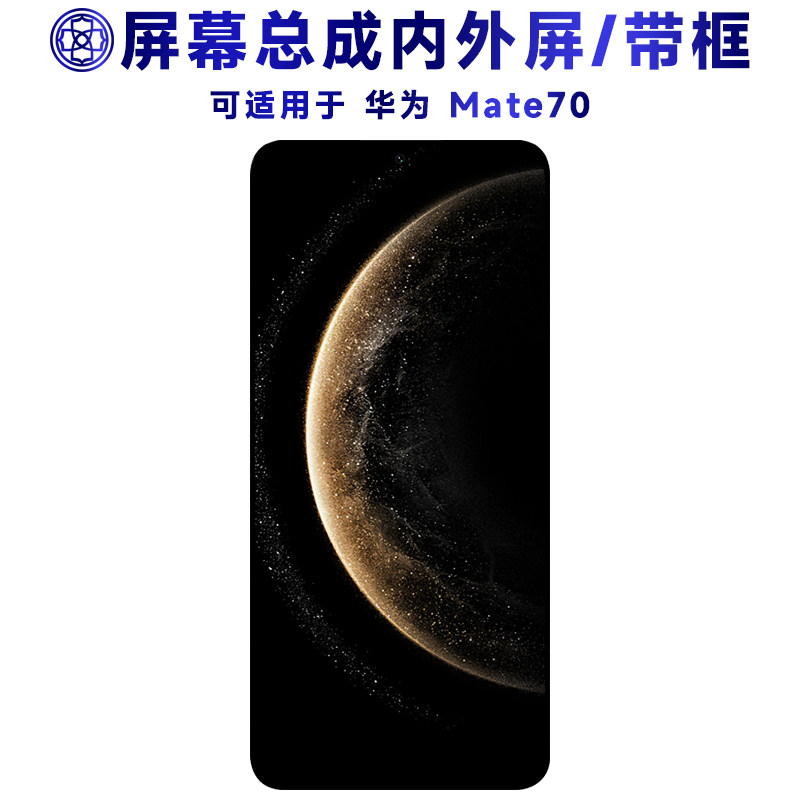 适用华为mate70屏幕总成