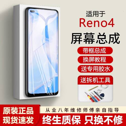 适用oreno4屏幕总成带框