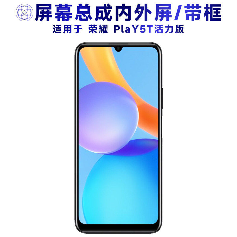适用荣耀play5t活力版总成带框中框显示触摸手机萤幕电池 - 实物图