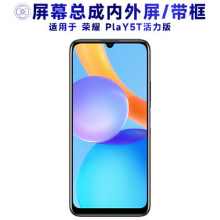 适用荣耀play5t活力版总成带框中框显示触摸手机萤幕电池