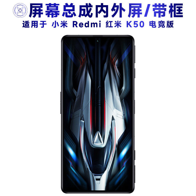 适用小米红米k50电竞版总