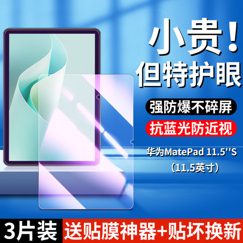 华为MatePad11.5s钢化膜matepad115s灵动版平板保护膜pad11.5柔光版madpad2024款mate11s电脑s屏幕膜11适用5s