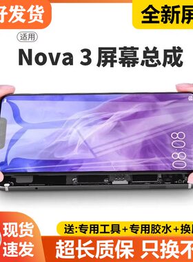 适用华为nova3屏幕总成带框PAR-AL00/TL00手机内外显示液晶屏