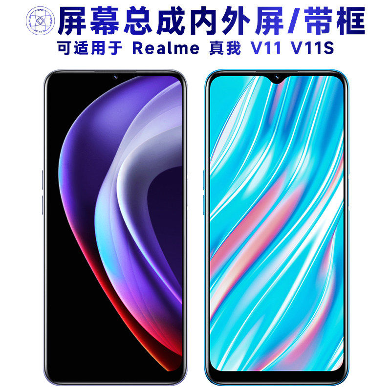 适用真我v11s屏幕总成带