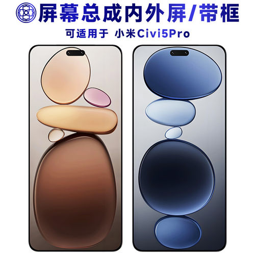 适用小米Civi5Pro屏幕总