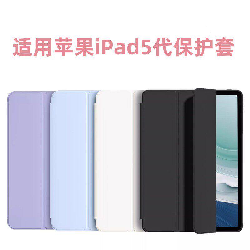 适用苹果ipada1822保护套ipad5平板壳a1823电脑第5代ⅰpad第五代2017保护壳9.7寸ipaid皮套ipid59.7外壳 - 实物图