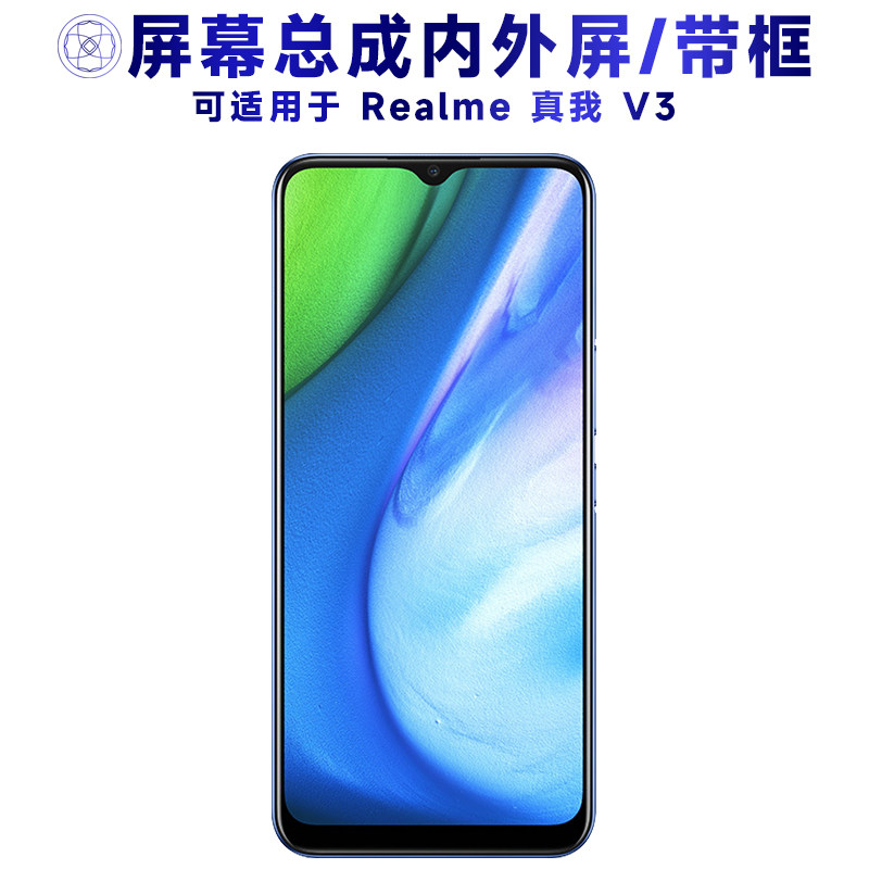 适用realme真我v3屏幕总
