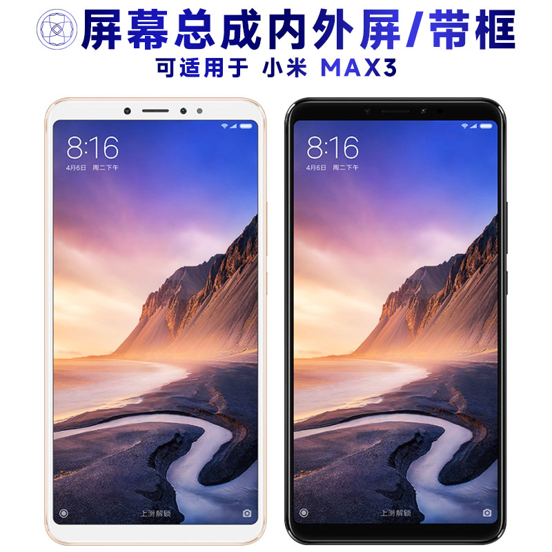 适用小米max3屏幕总成带