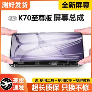 适用红米K70至尊版屏幕总成Redmi手机k70Ultra内外触摸液晶萤幕