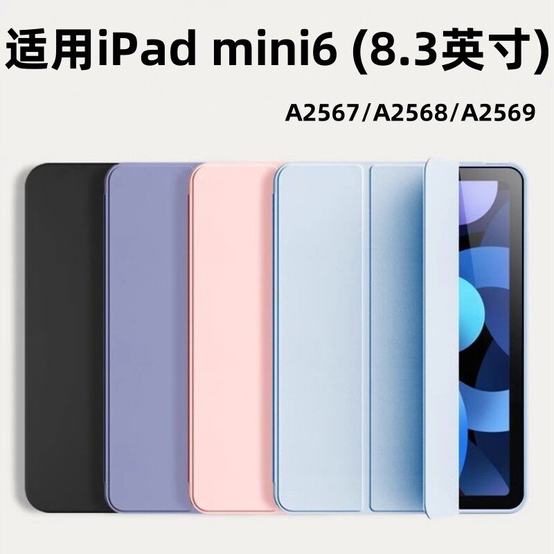 适用苹果ipadmini6平板保