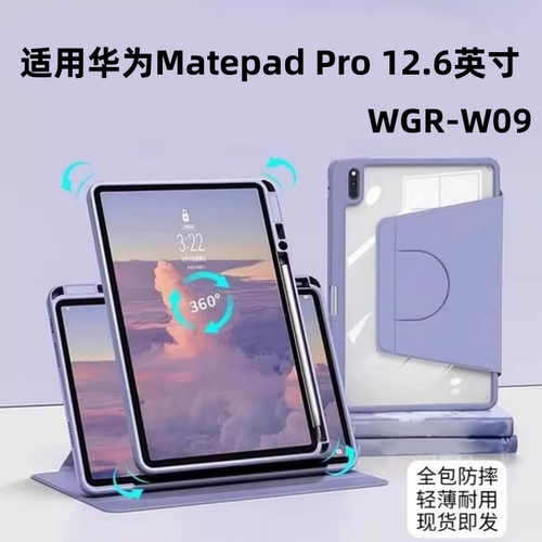 适用华为matepadPro亚克