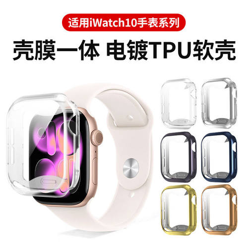 适用ApplewatchS11保护壳