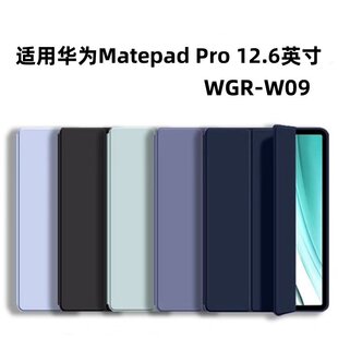 适用华为matepadpro12.6寸wgrr-w09平板保护套矽胶皮套全包外壳huawei全包matepadpor12.6英寸支架外壳三折