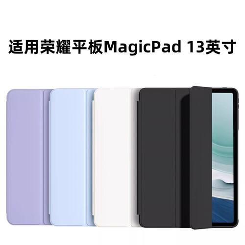 适用荣耀平板MagicPad13