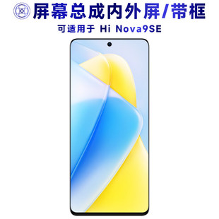适用hinova9se屏幕总成带框Hi Nova9SE触摸显示手机萤幕中框