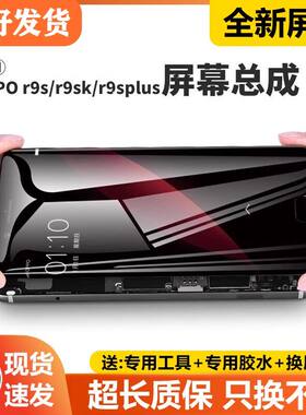 适用or9plus屏幕总成带