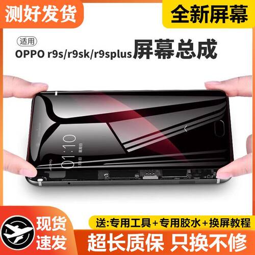 适用or9plus屏幕总成带