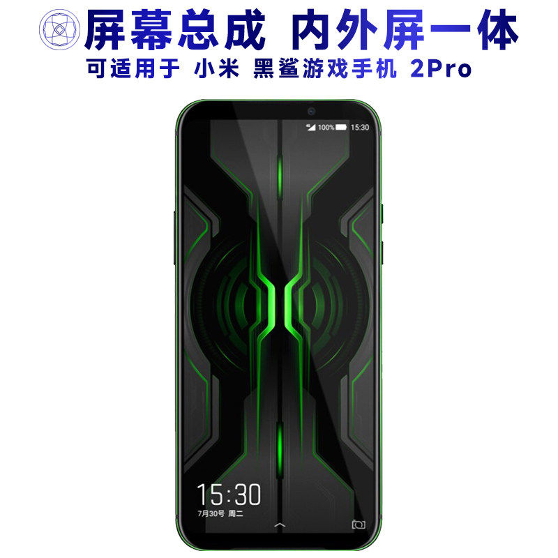 适用黑鲨2PRO总成小米游