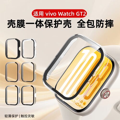 适用vivowatchGT2保护壳i