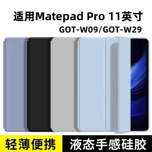 适用华为got-w09平板矽胶
