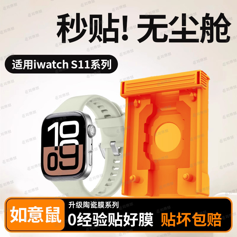 适用苹果手表s11保护膜无图片