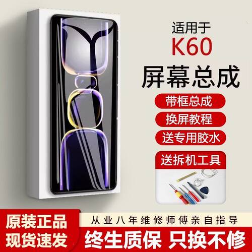 适用红米K60屏幕总成带框