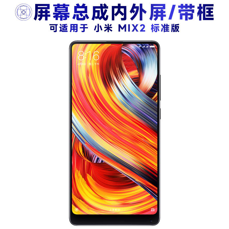 适用小米mix2屏幕总成带