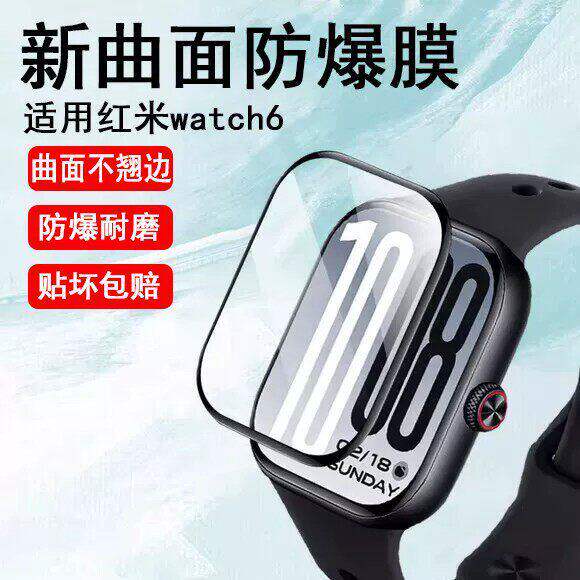 适用红米手表6保护膜redm