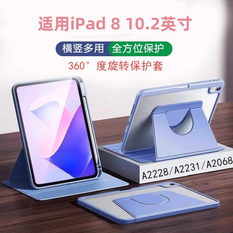 适用苹果ipada2270旋转保