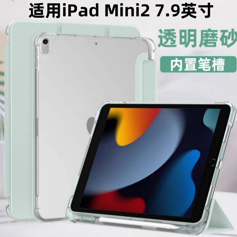 适用iPadMini2硅胶磨砂保