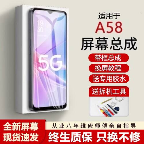 适用OA58屏幕总成带框ax