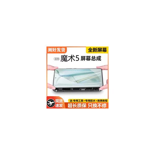 适用华为荣耀Magic5屏幕