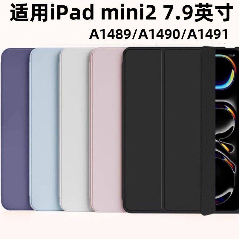 适用苹果平板ipad mini2保护套三折纯色迷你2代保护壳二代电脑a1489简约7.9英寸全包防摔软壳矽胶a1490皮套