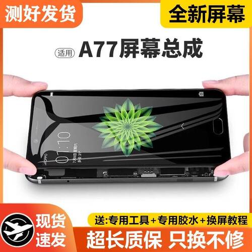 适用oa77屏幕总成带框m