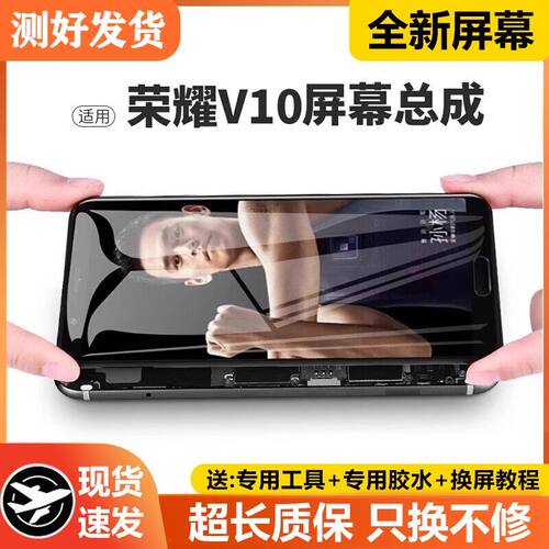 适用华为荣耀v10屏幕总成