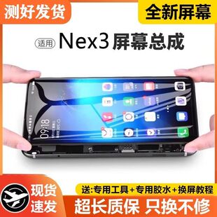 适用vivo nex3屏幕总成全新nex3s手机萤幕内外触摸液晶萤幕V1924A