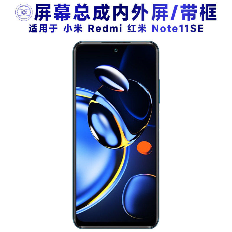 适用小米红米note11se总