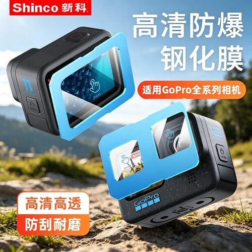 适用新科GoPro13镜头屏幕