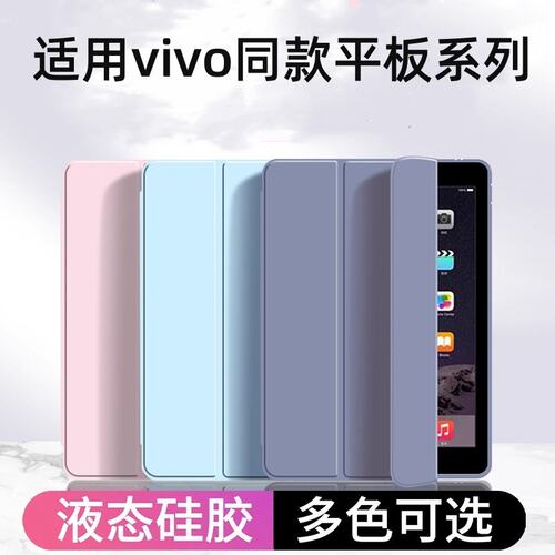 适用vivopad平板保护套3/