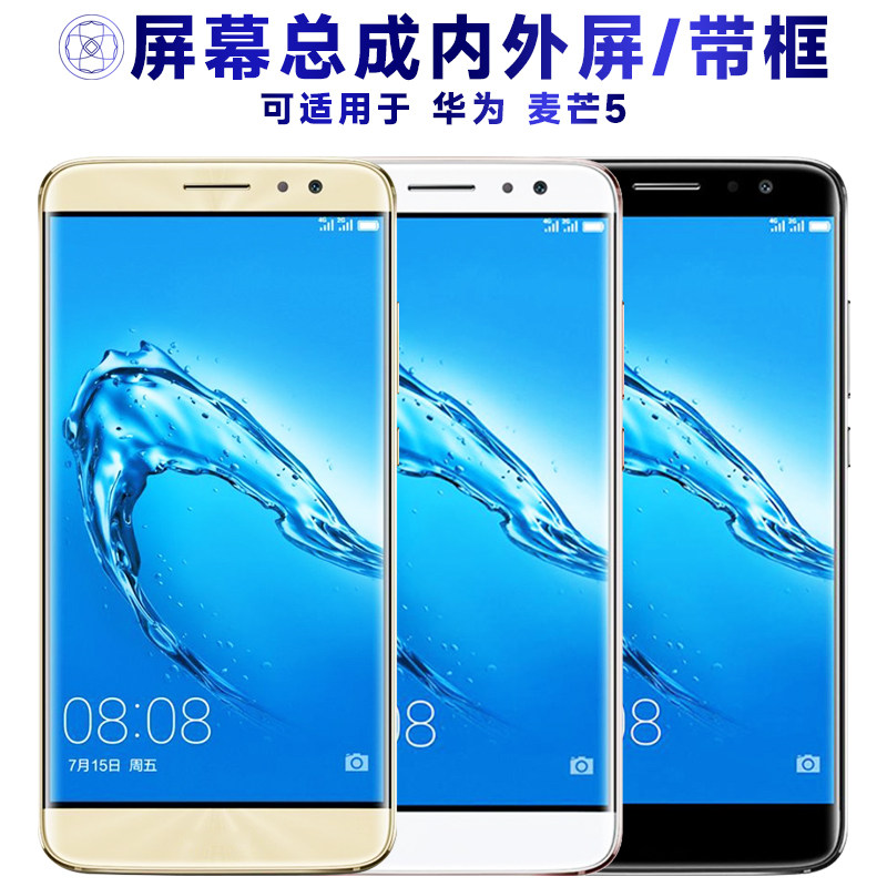 适用华为麦芒5屏幕总成带