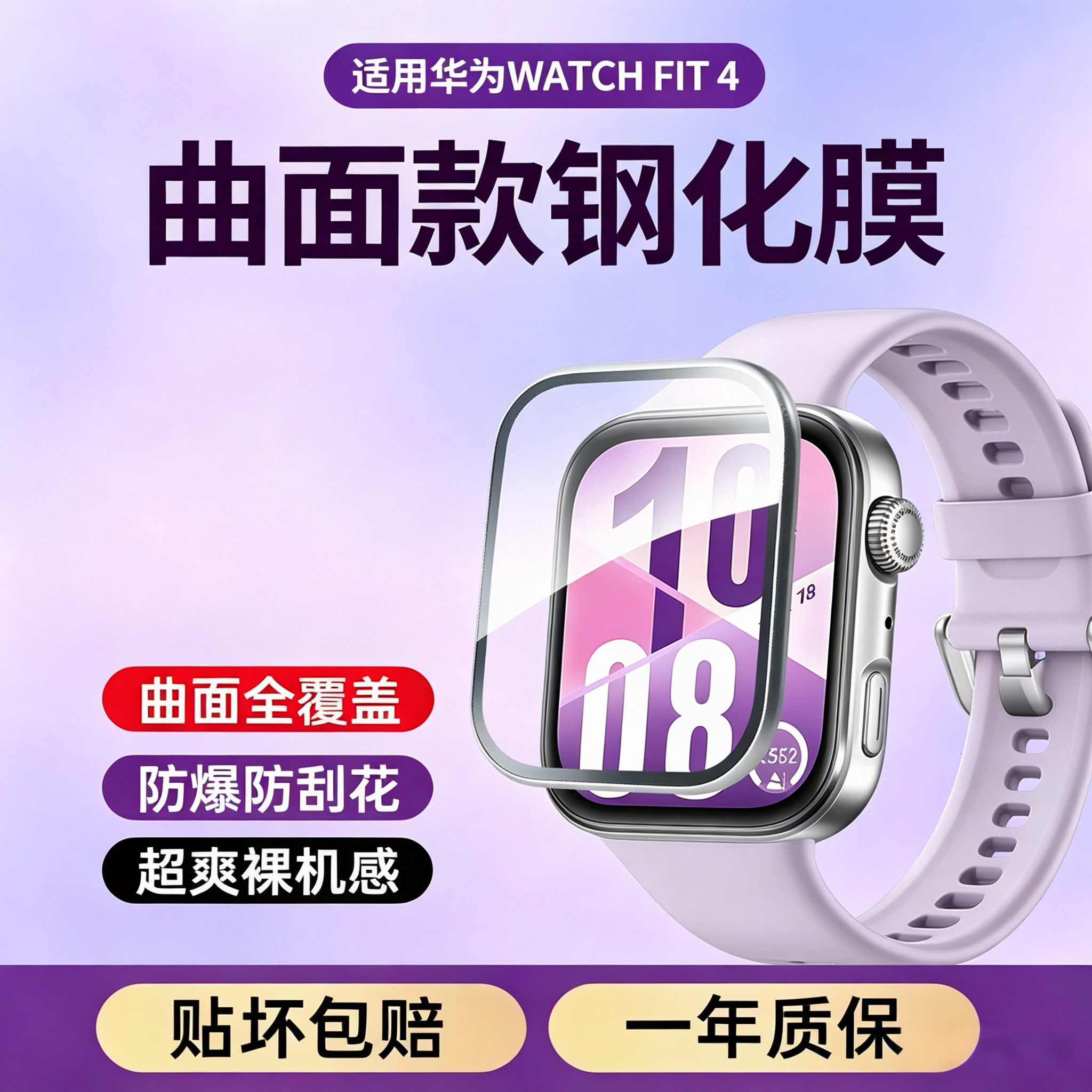 适用华为watchfit5钢化膜