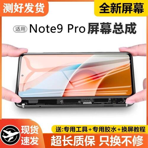 适用红米note9pro屏幕总