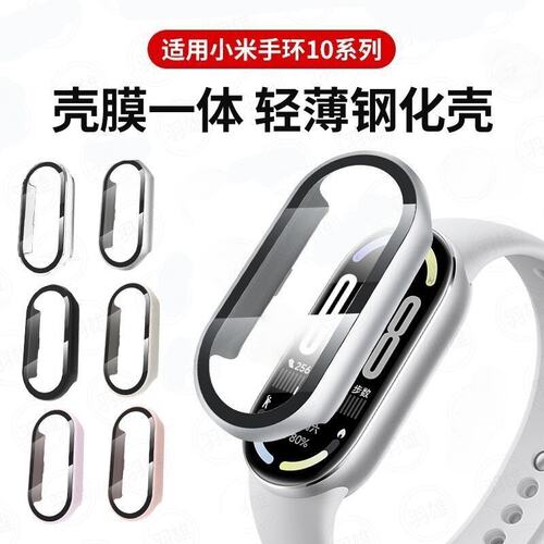 适用小米手环10保护壳9表