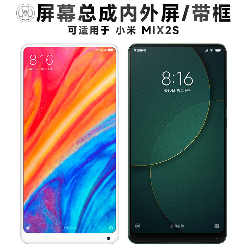 适用小米mix2s屏幕总成带