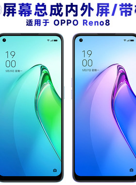 适用OPPO Reno8屏幕总成带框中框手机电池后盖显示触摸